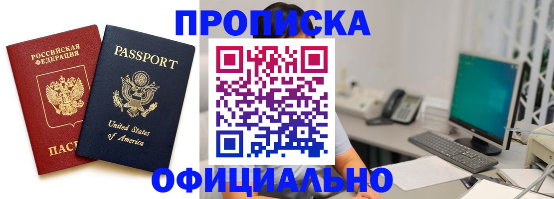 прописка гарантия в Волгореченске