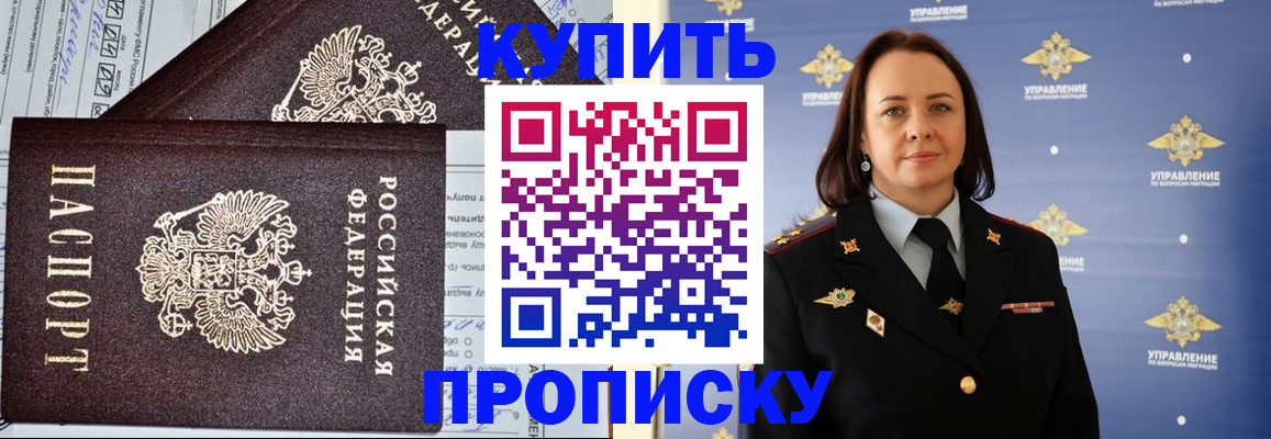 прописка ребенка в Волгореченске