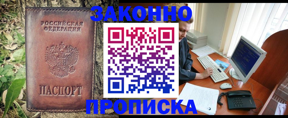 временная регистрация надежно в Волгореченске